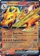 Charizard ex (SVP161) [Scarlet & Violet: Black Star Promos] on Sale